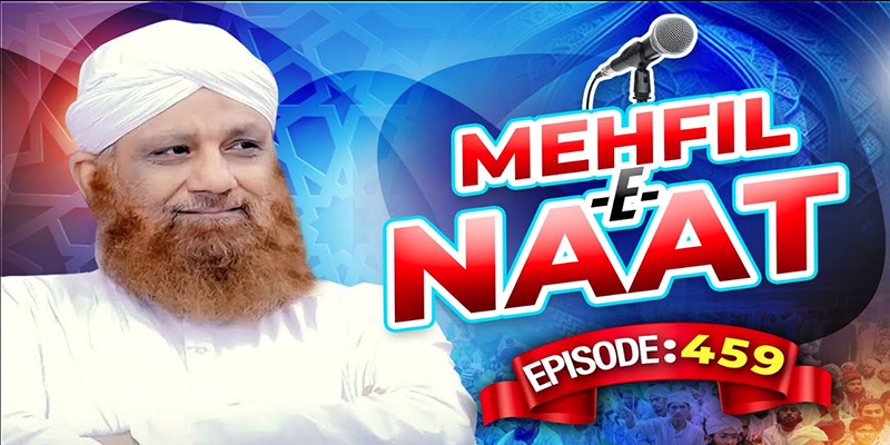 Mehfil e Naat Episode 459